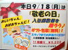 「敬老の日ギフト贈りませんか」