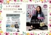 『美人百花』10月号176ページ「『美人百花』10月号に冨田産婦人科医院が掲載されました」