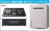 「安心、安全、確実に施工、都市ガス会社のサービスショップさんの器具施工 TVコマーシャルで激安販売の会社さまの施工もさせて頂いております。」