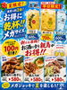 夏得！メガジョッキで涼しい宴！「平日限定！晩酌セット＆夏のメガハイボールで乾杯」
