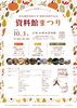 ❸資料館まつり 案内ー１「旧札幌控訴院庁舎　創建100周年記念イベント開催中！」