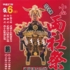小山両社祭