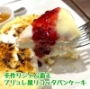 「【高倉町珈琲高岡店】パンケーキフェスタ開催中！」