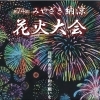 22年 宮崎の花火大会 夏祭り 海水浴場 プール 夏休みイベント情報 宮崎のおでかけ イベント情報 まいぷれ 宮崎