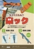「楽ック」チラシ表「ぶどう農家さん必見！取材先で見つけた便利グッズ👀✨」