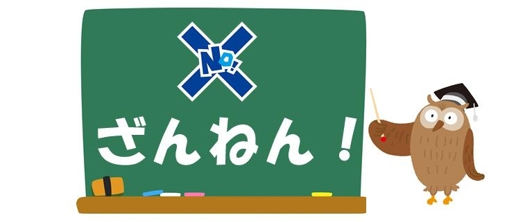 小学生級 初級 第二問 回答 解説 ざんねん編 クイズ 伊奈町の歴史 いなナビ 伊奈町