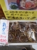 「季節到来　”丸がに”入荷！　”活ながらみ”入荷しました、今日明日と販売！【八千代店２２号】」
