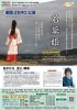 名草戸畔（なぐさとべ）～名草地方にいた女王のお話