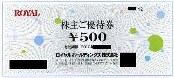 大黒屋 質新小岩店 ロイヤルホスト・てんや株主優待券の買取＆販売