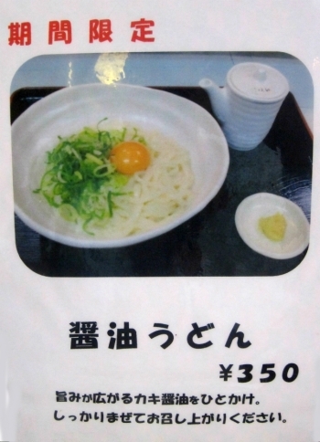 350円の激安うどん！<br>期間限定なのでお早めに！！