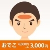 おでこ