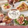 「冷凍いちじく🍐 デザートからお料理まで幅広く活用できます【観音寺市＊業務用食品＊食品卸売業】」