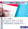 ロボット舞台情報！7月18、19日「この夏、徳島が沸きます！ロボットの祭典に協賛します」