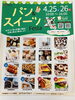 次の土曜日だけベアーズへ出店致します「4月20日(月) 定休日」
