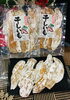 「西海物産館おすすめは「干しいも」です♪」
