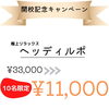 「☆限定10名☆特別価格で魔法の手になろう♪♪」