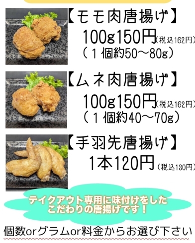 「本日4月2日❗鶏モモ唐揚げ1,000円パックSALEを開催します☆」