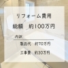「＊水廻り タカラ 浴室システムバス入替工事 ～お手入れ簡単なホーロークリーン浴室パネルでいつでも清潔グランスパ～＊【神戸市西区 リフォーム 便利屋】」