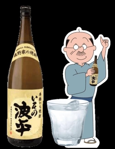 ⭐明石酒造の本格いも焼酎サザエさん放送45周年記念パーティーのために つくられた特別限定蒸留品だったのですが、 パーティーでこの焼酎を飲まれた方から、  「商品化してほしい！！」 との声が上がり、2013年に発売されました。♬ 酒のしがらきのニュース まいぷれ[宮崎]