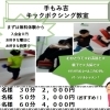 キックボクシング教室