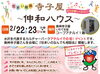 住まいのなんとかしたいにお応え！「2/22.23 寺子屋～住まいの相談会 inコープアテルイ1階」