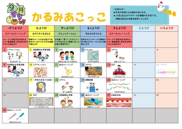 かるみあこっこ「「チームかるみあ」2024年9月のカレンダーを紹介します！」