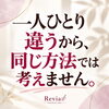 「施術だけではなく、身体と生活を一緒に見つめるレビィアのダイエット」