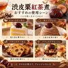 「秋のスイーツに♪冷凍 渋皮栗紅茶煮をご紹介🌰【観音寺市＊業務用食品＊食品卸業】」