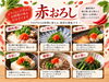 「お料理の味を引き立てる万能薬味♪『赤おろし』をご紹介🌶️【観音寺市＊業務用食品＊食品卸業】」
