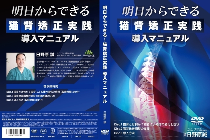 依頼を受けて整体のDVDに出演することも！「[超お得]　いまだけ、整体特別割引キャンペーン「まいぷれ割り」実施中（3月いっぱい）！」