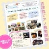 吉祥院ピアノ教室で楽しくピアノ体験しませんか?「南区&下京区のピアノ教室で楽しみ♪ドキドキわくわくの発表会デビュー!【南区&下京区のピアノ・リトミック・英語リトミック・ベビーリトミック】!」