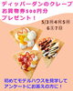 ディッパーダンお買物券プレゼント「明日からＧＷ本番ですね！！【ショッピングプラザアスモの隣りにある外房エリア唯一の総合住宅展示場】」