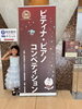 生徒さん「コンクールで成長する」