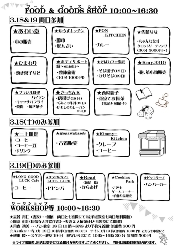 いわみ寺フェス2023　出店者リスト「イベント出店　その他お知らせ」