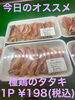 オススメ「今日のお惣菜　1/19」