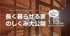 「地震に強い家づくりとは」