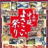 第5回・中延よさこい祭り