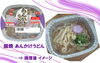 「「鍋焼あんかけうどん」のご紹介」
