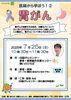 「【7月19日(土)・25日(金)】四国がんセンター主催の講座が開催」