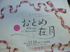 「おとめ在月」