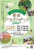 那須アウトドア ドッグ2day S きらきらホットなすしおばら 那須塩原市