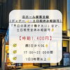 「ホールスタッフ募集のお知らせ【週1日・短時間OK】」