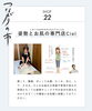 「【イベント出店】11/30は「つながりの市」でお会いしましょう！骨盤調整体験致します」