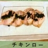 チキンロー