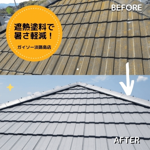 日差しが暑い 南あわじ市で暑さ軽減の屋根塗装 ガイソー淡路島店のニュース まいぷれ 淡路島 日差しが暑い 南あわじ市で暑さ軽減の屋根塗装 ガイソー淡路島店のニュース まいぷれ 淡路島