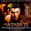 今週の映画！[ベルファスト71」