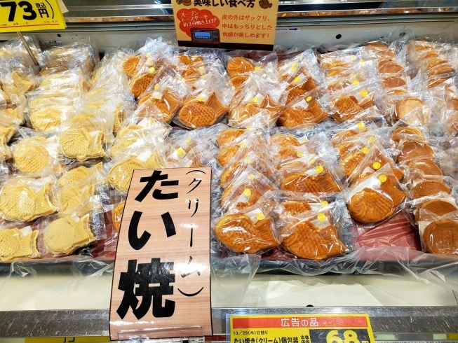 たい焼き 今川焼がありますよ ヨークベニマル長井小出店のニュース まいぷれ 長井 西置賜 たい焼き 今川焼がありますよ ヨークベニマル長井小出店のニュース まいぷれ 長井 西置賜