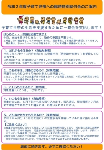 給付 金 特別 臨時