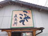 「八女市黒木町直売所こやこてに行って来ました(^O^)‼️。」