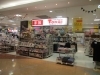 ユアエルム成田店 生活雑貨 ホビー